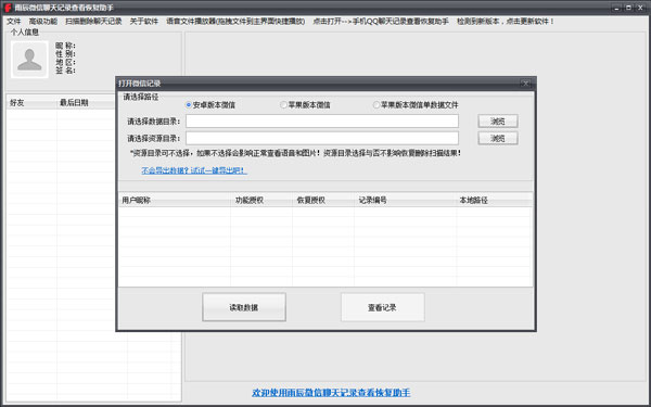 雨辰微信聊天记录查看器 V201603231543 绿色版