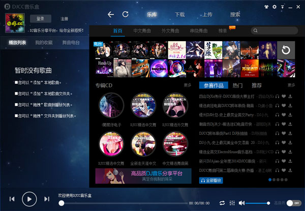 DJCC音乐盒 V2.2.0.1