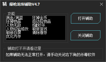 爆枪英雄龙珠辅助 V4.7 绿色版