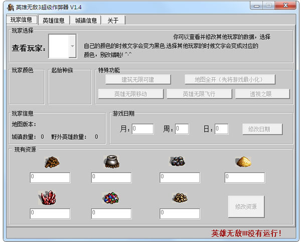 英雄无敌3修改器