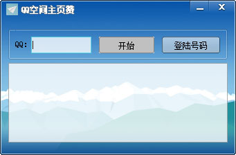 落叶QQ空间主页赞 V1.0.0.5 绿色版