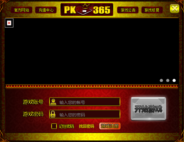 PK365游戏中心 V2.0.1.20