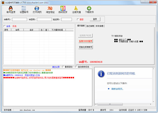 少了你QQ猛将无双辅助 V1011 绿色版