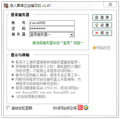 边锋浪人算牌器 V1.47 绿色版