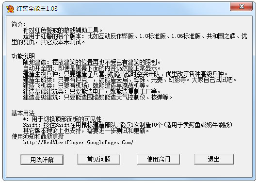 红警全能王 V1.03 绿色版