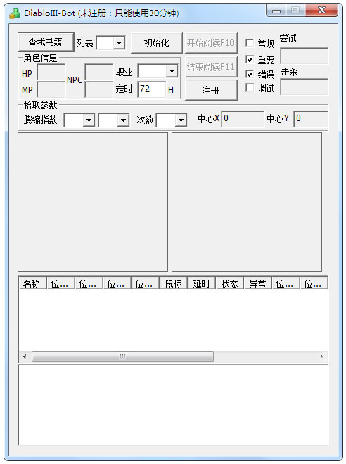 国服暗黑3自动刷怪辅助 V2.0903 绿色版