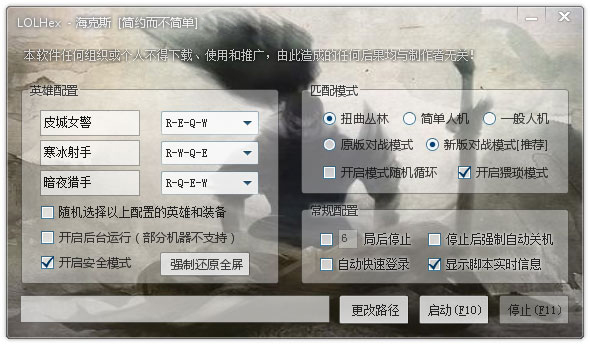 LOL海克斯挂机助手 V3.3.5 绿色版