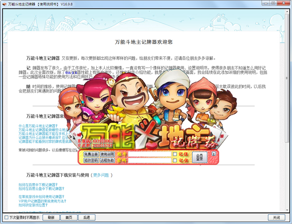 万能记牌器 V16.9.15 绿色版