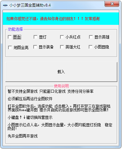 小小梦三国全图辅助 V8.4 绿色版