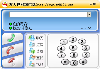 万人迷免费网络电话 V2.51
