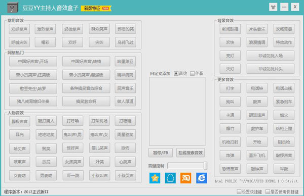 豆豆YY主持人音效盒子II版 V2013