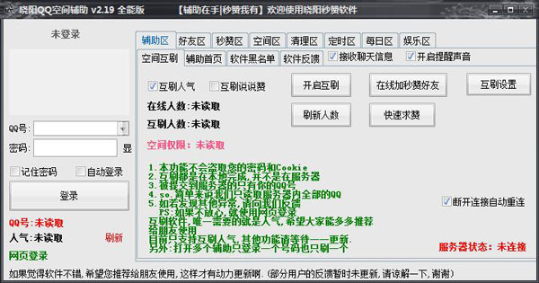 晓阳秒赞软件全能版 V2.19 绿色版