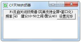 CF天神挤频器 V3.0 绿色版