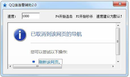 QQ连连看外挂辅助 V2.0 绿色版