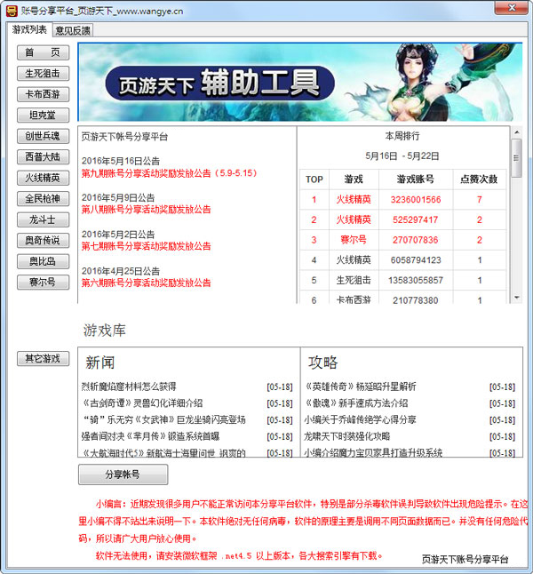 页游天下账号分享平台 V1.9 绿色版