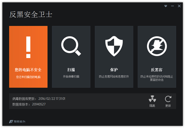 反黑安全卫士 V1.0.185