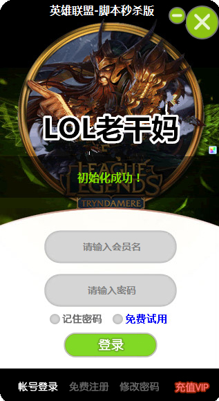 LOL老干妈连击秒杀辅助 V22.4 绿色版