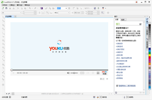 CorelDRAW X7(附序列号)