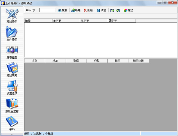 金山游侠 V 全能绿色破解修正版