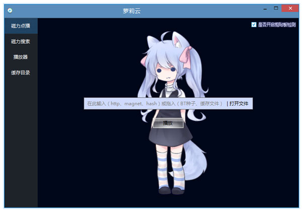 萝莉云点播 V6.0.0 绿色版