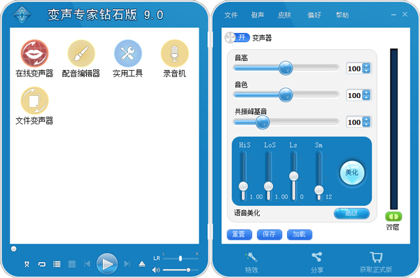 变声专家钻石版 V9.0.39