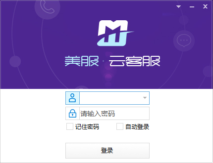 美服云客服 V2.1.3