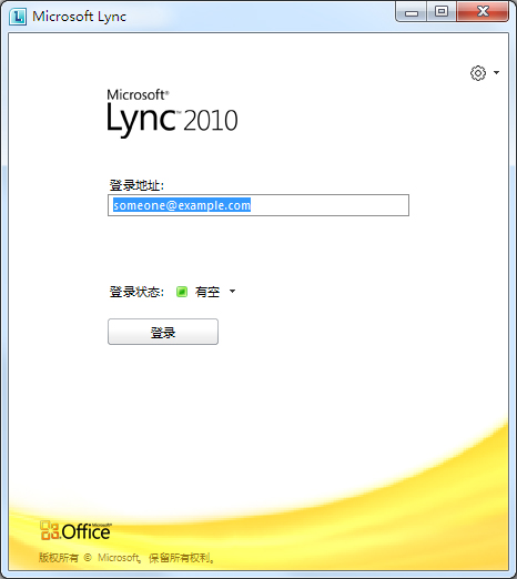 Microsoft Lync 2010(即时通信客户端)