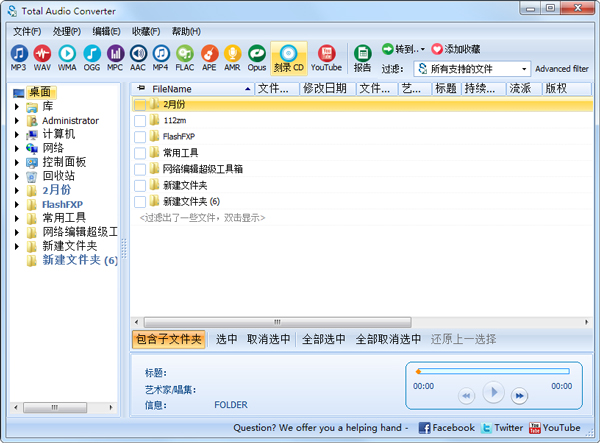 Total Audio Converter(音频格式转换器) V5.2.154