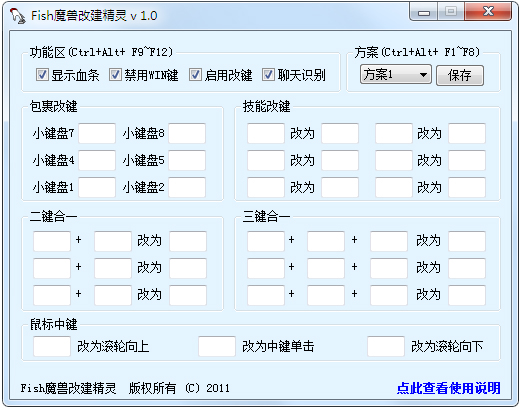 Fish魔兽改键精灵 V1.0 绿色版