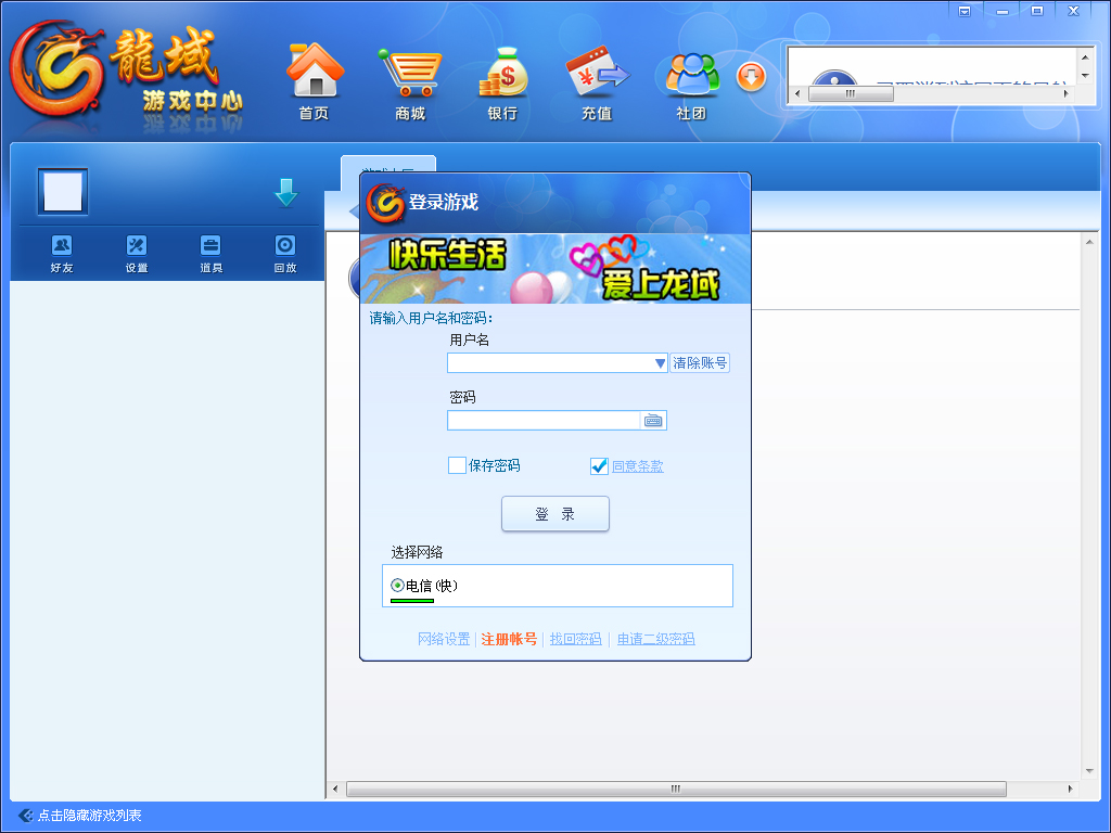 龙域游戏中心 V2012.3.23.1433