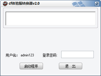 CF体验服转换器 V2.0 绿色版