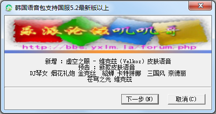 LOL韩服语音包 V5.2