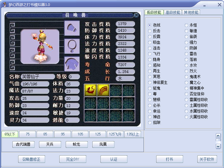 梦幻西游打书模拟器 V3.0 绿色版