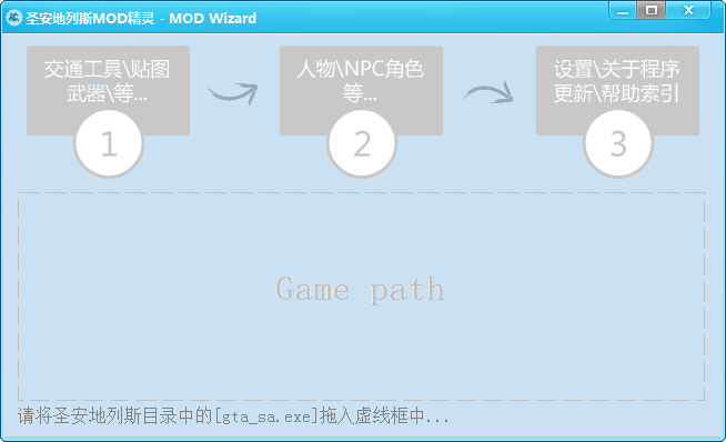 圣安地列斯MOD精灵 V3.1.29 绿色版