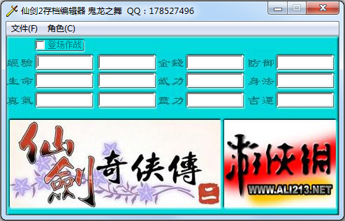 仙剑奇侠传2修改器 V1.0 绿色版