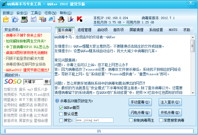 QQ病毒木马专杀工具