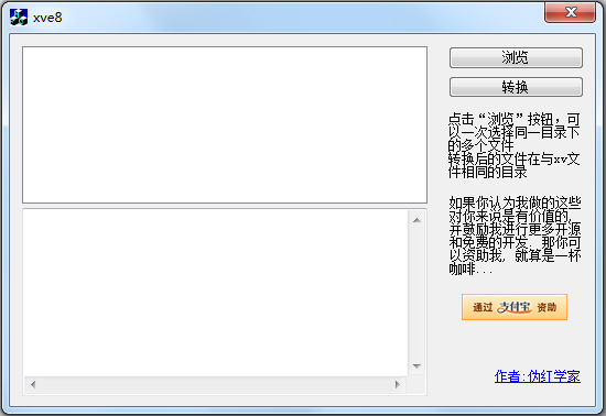 XV格式转换器 V1.0 绿色版