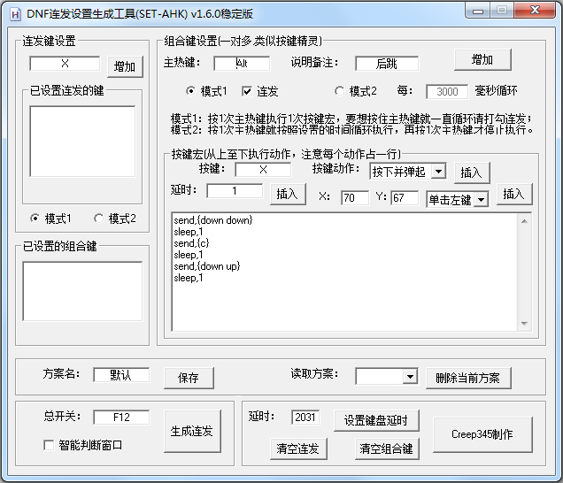 DNF连发设置生成工具(SET-AHK) V1.60 绿色稳定版