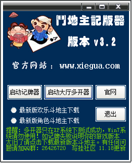 QQ作弊器 V3.2