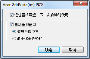 Acer GridVista(桌面分屏工具) V2.72