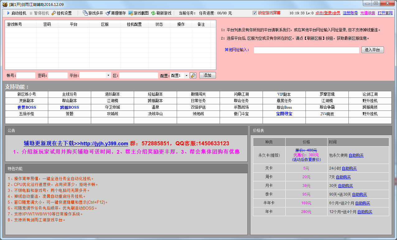 小易剑雨江湖辅助 V2016.12.16 绿色版