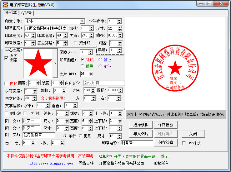 电子印章图片生成器 V3.0 绿色版