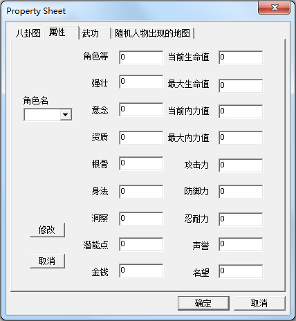 古龙群侠传1.03修改器 V1.0 绿色版