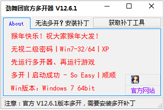 劲舞团官方多开器 V12.6.1 绿色版