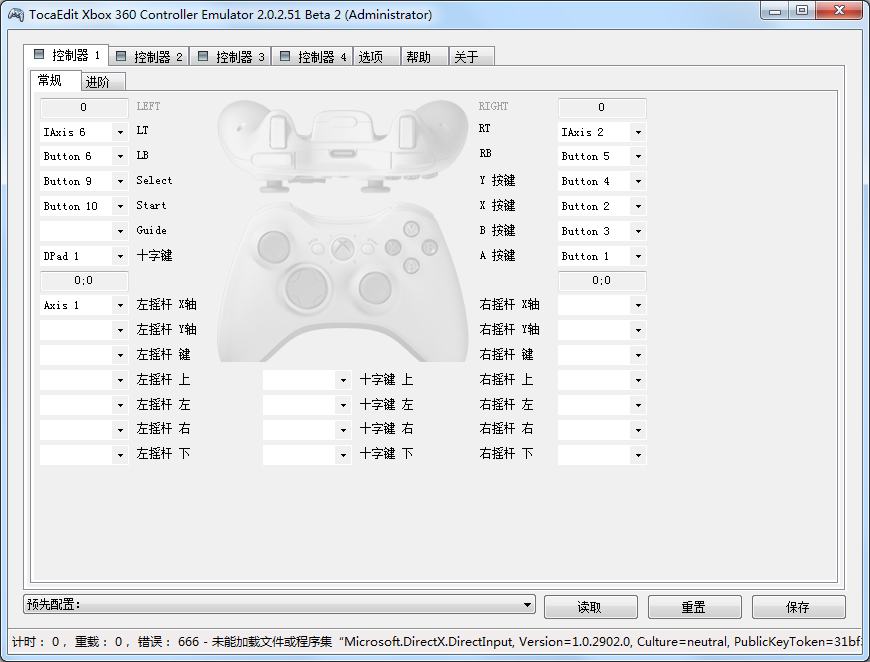 X360ce(手柄模拟器) V2.0.3 绿色版