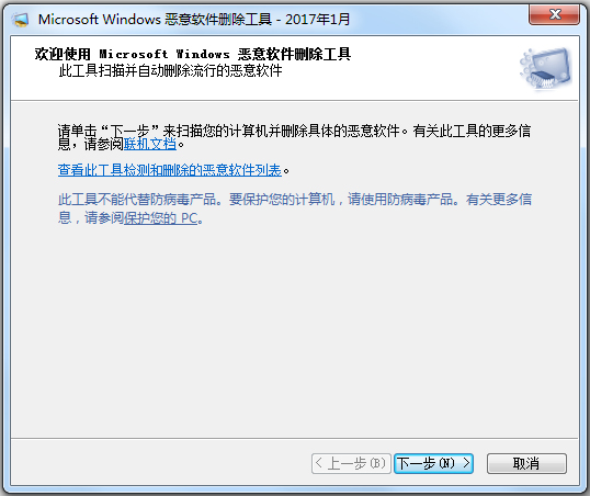 微软恶意软件删除工具