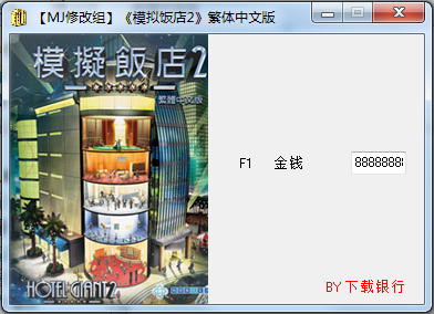 模拟饭店2修改器 V1.0 绿色版