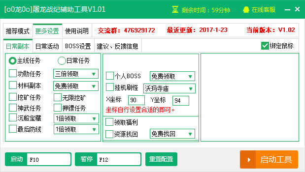 新浪屠龙战纪个人BOSS辅助工具 V1.01 绿色版