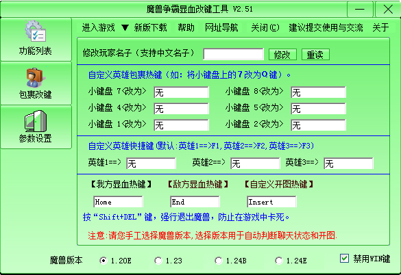 魔兽显血改键工具 V2.51