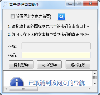 星号密码查看助手 V3.0